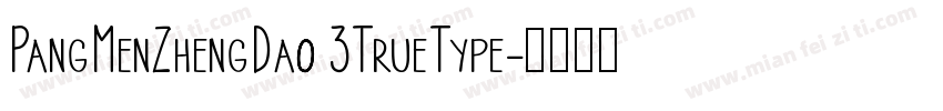 PangMenZhengDao 3TrueType字体转换